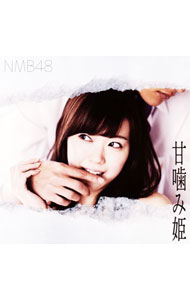 &nbsp;&nbsp;&nbsp; 【CD＋DVD】甘噛み姫　（Type−C） の詳細 前作「Must be now」から約6ヵ月ぶりの14thシングル。『第66回NHK紅白歌合戦』への出演や2016年2月にスタートした全国ツアー“NMB48 Live House Tour 2016”を経て、パフォーマンスに成長を感じさせる。 カテゴリ: 中古CD ジャンル: ジャパニーズポップス 国内のアーティスト 発売元: laugh　out　loud　records アーティスト名: NMB48 カナ: アマガミヒメタイプシー / エヌエムビーフォーティエイト NMB48 ディスク枚数: 2枚 品番: YRCS90122 発売日: 2016/04/27 ENG: NMB48 曲名Disc-11.　甘噛み姫2.　365日の紙飛行機3.　フェリー4.　甘噛み姫（off　vocal　ver．）5.　365日の紙飛行機（off　vocal　ver．）6.　フェリー（off　vocal　ver．） 関連商品リンク : NMB48 laugh　out　loud　records