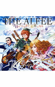 【中古】ALFEE/ 今日のつづきが未来になる　初回限定盤A