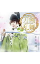 【中古】ミュージカル「刀剣乱舞」−キミの詩(プレス限定盤C) / 刀剣男士 team三条 with加州清光