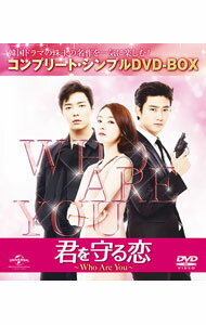 &nbsp;&nbsp;&nbsp; 君を守る恋−Who　Are　You−　コンプリート・シンプルDVD−BOX の詳細 発売元: NBCユニバーサル カナ: キミヲマモルコイフーアーユーコンプリートシンプルディーブイディーボックス / ヨウガ ディスク枚数: 9枚 品番: GNBF5128 リージョンコード: 2 発売日: 2016/07/22 映像特典: ［9］NBCユニバーサルアジアドラマラインナップフォトギャラリー2（静止画集・字幕なし） 内容Disc-1君を守る恋〜Who　Are　You〜Disc-2君を守る恋〜Who　Are　You〜Disc-3君を守る恋〜Who　Are　You〜Disc-4君を守る恋〜Who　Are　You〜Disc-5君を守る恋〜Who　Are　You〜Disc-6君を守る恋〜Who　Are　You〜Disc-7君を守る恋〜Who　Are　You〜Disc-8君を守る恋〜Who　Are　You〜 関連商品リンク : 洋画 NBCユニバーサル