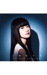 【中古】【CD＋DVD】−INFINITE　Selection−　アーティスト盤 / 三澤紗千香