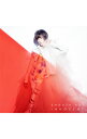 【中古】【CD+DVD】「初恋モンスター」オープニングテーマ-イノセント 初回限定盤 / 蒼井翔太