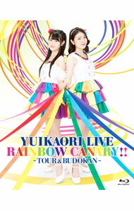 【中古】【Blu−ray】ゆいかおり LIVE「RAINBOW CANARY！！」−ツアー＆日本武道館− / ゆいかおり【出演】