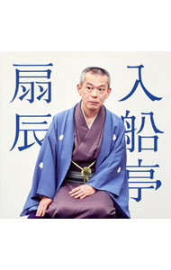 &nbsp;&nbsp;&nbsp; 「たちきり」ビクター二八落語会−究極の音にこだわる落語シリーズ の詳細 発売元:JVCケンウッド・ビクターエンタテインメント株式会社 アーティスト名:入船亭扇辰 ディスク枚数: 1枚 品番: VICL64664 発売日:2016/10/26 曲名Disk-11.　一眼国2.　鰍澤 関連商品リンク : 入船亭扇辰 JVCケンウッド・ビクターエンタテインメント株式会社