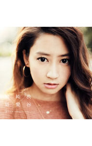 【中古】SPICY CHOCOLATE/ 渋谷純愛物語3