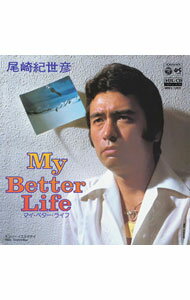 【中古】尾崎紀世彦/ My　Better　Life（MEG−CD）