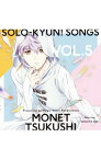 【中古】「マジきゅんっ！ルネッサンス」Solo−kyun！Songs　vol．5　土筆もね／土筆もね（CV．蒼井翔太） / 蒼井翔太