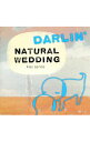 【中古】ナチュラル・ウェディング kiss series DARLIN’ / オムニバス
