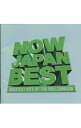 【中古】NOW JAPAN BEST / オムニバス
