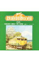 【中古】ズームイン!!朝! 鉄道唱歌の旅 その一 東海道線・山陽線・九州・常磐線 / その他