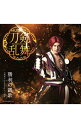 【中古】【CD+DVD】ミュージカル「刀剣乱舞」−勝利の凱歌 予約限定盤D / 刀剣男士 formation of 三百年