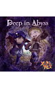 【中古】「メイドインアビス」オープニングテーマ−Deep in Abyss/リコ(CV:富田美憂),レグ(CV:伊瀬茉莉也) / 富田美憂,伊瀬茉莉...