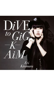 【中古】DiVE　to　GiG−K−AiM / 喜多村英梨