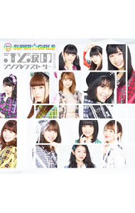 【中古】SUPER☆GiRLS/ 汗と涙のシンデレラストーリー