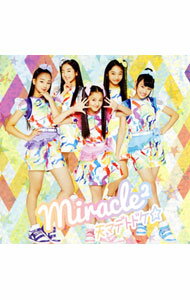 【中古】miracle2/ 天マデトドケ☆