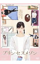 【中古】プリンセスメゾン DVD BOX / 邦画