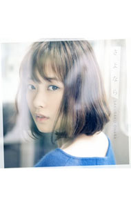 【中古】大原櫻子/ さよなら