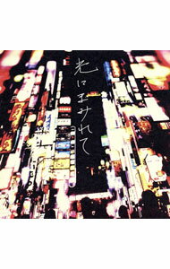 【中古】GOOD ON THE REEL/ 光にまみれて