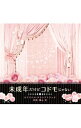 【中古】「未成年だけどコドモじゃない」オリジナル・サウンドトラック / 横山克