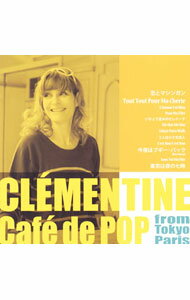 【中古】Cafe　de　Pop　from　Tokyo　Paris / クレモンティーヌ