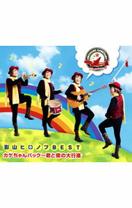 【中古】影山ヒロノブ/ 【2CD】デビュー40周年記念　影山ヒロノブBEST　カゲちゃんパック〜君と僕の大行進〜