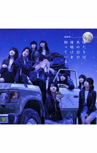 【中古】AKB48/ 僕たちは、あの日の夜明けを知っている（TypeB）