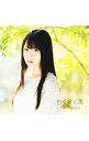 【中古】白く咲く花 / 小倉唯