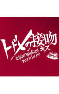 【中古】「トドメの接吻」オリジナル・サウンドトラック / Ken　Arai