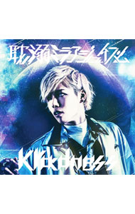 kradness/ 耽溺ミラアジュイズム