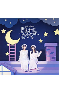 楽天ネットオフ楽天市場支店【中古】世界中が恋をする夜 / petit　milady