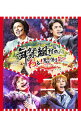 【中古】【Blu−ray】舞祭組村のわっと!驚く!第1笑 / 舞祭組【出演】