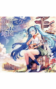 【中古】初音ミクと世界地図 / オムニバス