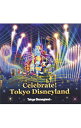 【中古】東京ディズニーランドCelebrate! Tokyo Disneyland / オムニバス