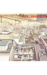 &nbsp;&nbsp;&nbsp; 「はたらく細胞」Original　Soundtrack の詳細 発売元:株式会社アニプレックス アーティスト名:末廣健一郎，MAYUKO ディスク枚数: 2枚 品番: SVWC70357 発売日:2018/08/22 曲名Disk-11.　はたらく細胞−MainTheme−2.　運んで，運んで3.　迷子でも一生懸命4.　おだやか世界5.　華麗に舞うフリル6.　ちっちゃくてがんばりやさん7.　ゆるやか，ほんわか8.　大切なゆったり9.　今日も大忙し10.　さて，どうしよう11.　迷った時は12.　みんなそれぞれ13.　侵入者14.　Yes　Sir！！15.　動員要請16.　迫る危機17.　何かがいる18.　静寂に潜む危険19.　世界への襲来20.　抗原発見！21.　恐るべきもの22.　奴らDisk-21.　それでも，戦う2.　立ち向かう勇気3.　悲しみの在処4.　生きる。たとえ切なくても5.　優しさとありがとう6.　それぞれの，はたらく7.　お疲れ様でした8.　お仕事完了という名の勝利9.　突然の恐怖10.　一進一退の戦い11.　世界の敵12.　戦う，この世界のために13.　果たすべき使命14.　まっすぐ，仕事を15.　仲間と共に16.　うふふ抹殺17.　この世界は，終わらせない18.　みんな命がけ19.　今日も元気にはたらいています 関連商品リンク : 末廣健一郎，MAYUKO 株式会社アニプレックス