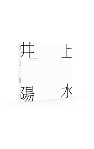 【中古】井上陽水/ 【26CD＋DVD　ブックレット】YOSUI　BOX　Remastered　初回限定盤