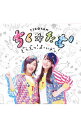 【中古】どうぶつ!よーいドン! / ちく☆たむ