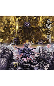 【中古】島爺/ 三途の川