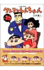 [중고] 크레용 신짱 16/ 우스이의인