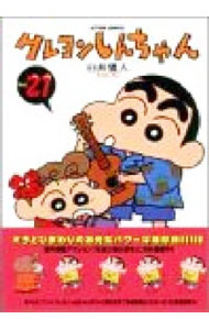 [Used] Crayon Shin-chan Vol. 21 / Yoshito Usui