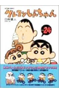 [중고] 크레용 신짱 24/ 우스이의인