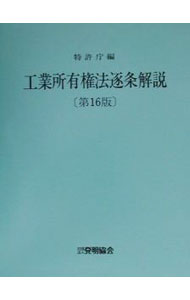 判例工業所有権法 第一法規出版発行 全22巻(現行法編1〜22) 工業所有権