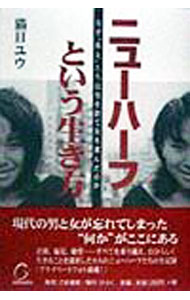 &nbsp;&nbsp;&nbsp; ニューハーフという生き方 単行本 の詳細 カテゴリ: 中古本 ジャンル: 政治・経済・法律 社会問題 出版社: ひらく レーベル: 作者: 猫目ユウ カナ: ニューハーフトイウイキカタ / ネコメユウ サイズ: 単行本 ISBN: 4341190369 発売日: 1998/01/01 関連商品リンク : 猫目ユウ ひらく