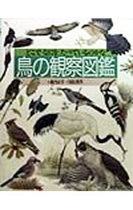 &nbsp;&nbsp;&nbsp; 鳥の観察図鑑 単行本 の詳細 カテゴリ: 中古本 ジャンル: 産業・学術・歴史 動物 出版社: 岩崎書店 レーベル: 絵本図鑑シリーズ 作者: 国松俊英 カナ: トリノカンサツズカン / クニマツトシヒデ サイズ: 単行本 ISBN: 4265029183 発売日: 1998/02/01 関連商品リンク : 国松俊英 岩崎書店 絵本図鑑シリーズ