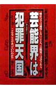 &nbsp;&nbsp;&nbsp; 芸能界は犯罪天国 単行本 の詳細 カテゴリ: 中古本 ジャンル: 女性・生活・コンピュータ 演劇 出版社: 鹿砦社 レーベル: 作者: 西牟婁秋生 カナ: ゲイノウカイワハンザイテンゴク / ニシムロアキオ サイズ: 単行本 ISBN: 4846302660 発売日: 1998/04/01 関連商品リンク : 西牟婁秋生 鹿砦社