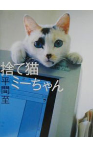 &nbsp;&nbsp;&nbsp; 捨て猫ミーちゃん 新書 の詳細 カテゴリ: 中古本 ジャンル: 女性・生活・コンピュータ 芸術・美術 出版社: 河出書房新社 レーベル: 作者: 平間至 カナ: ステネコミーチャン / ヒラマイタル サイズ: 新書 ISBN: 4309264751 発売日: 2001/06/01 関連商品リンク : 平間至 河出書房新社