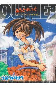 【中古】あうとれっと 1/ 才谷ウメタロウ