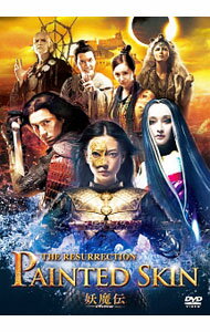 【中古】妖魔伝−レザレクション− / ウー・アールシャン【監督】