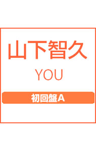 【中古】山下智久/ 【CD＋DVD】YOU　初回限定盤A