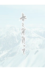 &nbsp;&nbsp;&nbsp; 【Blu−ray】春を背負って　豪華版 の詳細 発売元: フジテレビ カナ: ハルヲセオッテゴウカバンブルーレイディスク / キムラダイサク KIMURA DAISAKU ディスク枚数: 2枚 品番: TBR24833D リージョンコード: 発売日: 2014/12/17 映像特典: ［1］特報・予告・スポット集／［2］未公開映像満載！監督・木村大作が今だから語る，映画「春を背負って」／公開記念特番〜立山連峰3000mでの想いを語りつくす〜／メイキング「春を背負って」〜その撮影の記録〜／イベント集 内容Disc-1春を背負って 関連商品リンク : 木村大作 フジテレビ