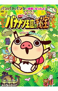 【中古】えいが　パンパカパンツ　バナナン王国の秘宝 / アニメ